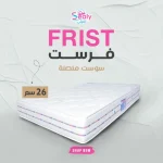 مرتبه سيلي فرست ارتفاع 25 سم