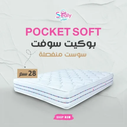 مرتبه سيلي بوكيت سوفت منفصل ارتفاع 28 سم