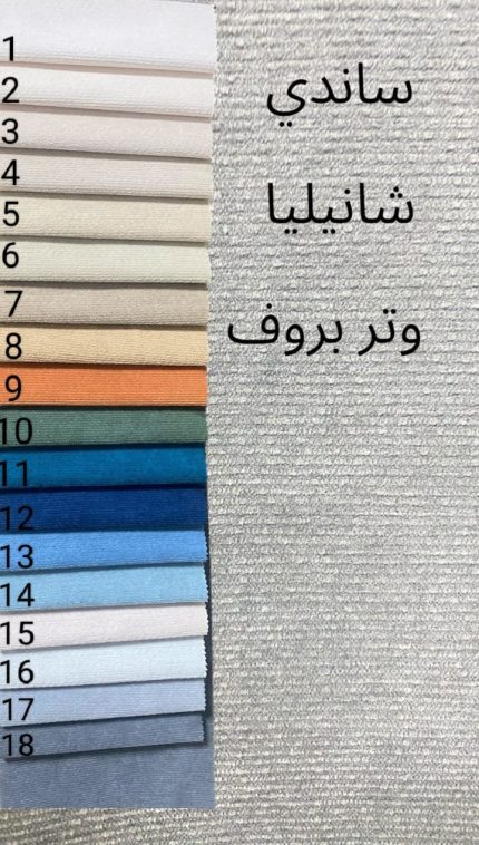 قماش شانيليا